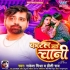 Ae Rani Chala Sejia Pa Katal Jaai Chani