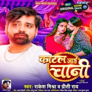 Katal Jaai Chani (Rakesh Mishra, Priti Rai)