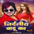 Nirdaliye Badu Ka
