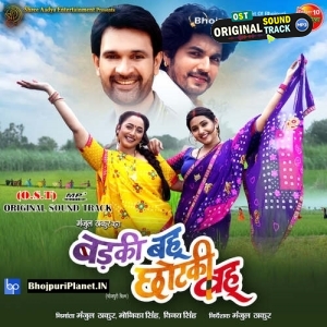 Badki Bahu Chhotki Bahu (2024)