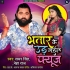 Bhatar Ke Ud Gail Ba Fuse