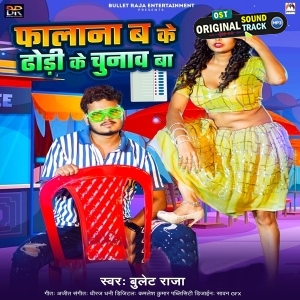 Falana Bo Ke Dhodhi Ke Chunaw Ba (Bullet Raja)