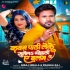 Kawan Pathi Leke Sutela Gohathi Ae Balam