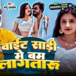 White Sari Me Bam Lagataru (Monu Albela)