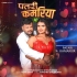 Paglawalas Ho Tohar Patari Kamariya
