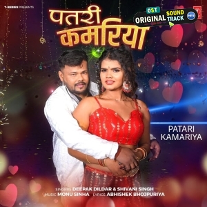 Patari Kamariya (Deepak Dildar, Shivani Singh)
