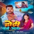 Kamar Tute Raja Tu Dhodhi Fuke Aaja