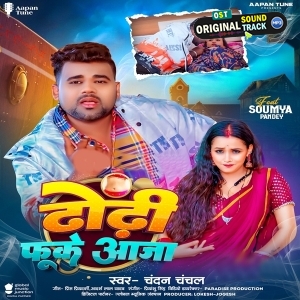 Dhodhi Fuke Aaja (Chandan Chanchal)