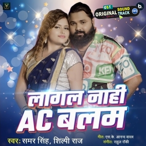 Lagal Nahi AC Balam (Samar Singh, Shilpi Raj)
