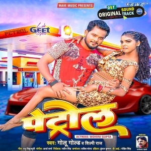 Petrol (Golu Gold, Shilpi Raj)