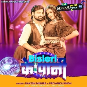 Bislery Ke Pani (Rakesh Mishra, Priyanka Singh)