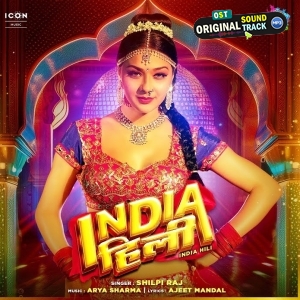 India Hili (Shilpi Raj)
