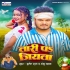 Sala Din Bhar Jiyata Tadi Par