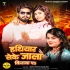Tora Lekha Lafua Ae Babu Hathiyar Leke Jale Kiraya Par