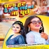 Chal Hat Re Tohke Laika Na Puchhe