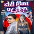  Dhodi Thika Par Lela Na
