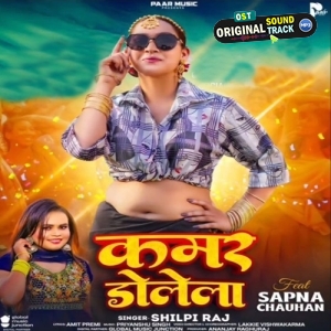 Kamar Dolela (Shilpi Raj)