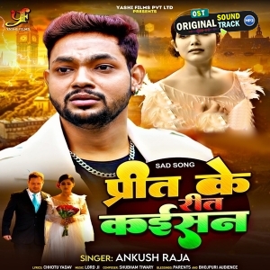 Preet Ke Reet Kaisan (Ankush Raja)