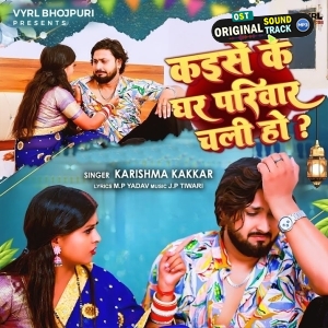 Kaise Ke Ghar Parivar Chali Ho (Karishma Kakkar)