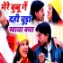 Makar Sankranti Special Bhojpuri Mp3 Song