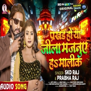 Prakhand Ho Ya Jila Majanuwe Ha Malik