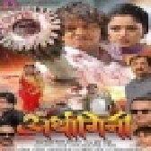 Ardhangini - Suraj Samrat - Full Movie