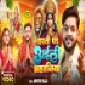 Dharti Pa Aili Maharaniya - Video Song (Ankush Raja)