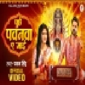 Puchhe Pawanwa Ae Maai - Video Song - Pawan Singh