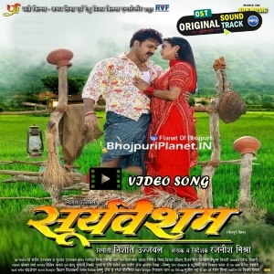 Sooryavansham - Pawan Singh - Movies Video Song