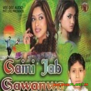 Gaini Jab Gawanawa (Shani Kumar Shaniya)