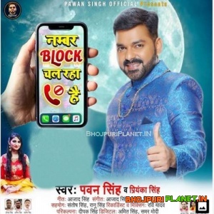 Number Block Chal Raha Hai (Pawan Singh)
