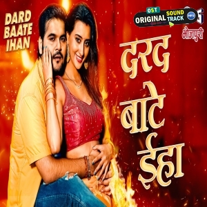 Darad Bate Eha (Arvind Akela Kallu, Neha Raj)