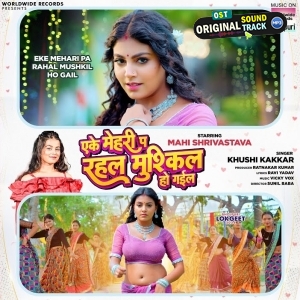 Eke Mehari Pa Rahal Muskil Ho Gail (Khushi Kakkar)