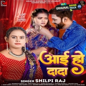 Aai Ho Dada (Shilpi Raj)