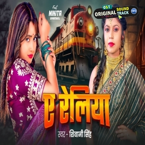 Ae Railiya (Shivani Singh)