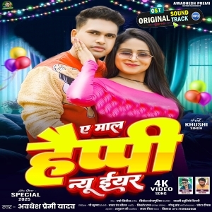 Ae Maal Happy New Year (Awadhesh Premi Yadav)
