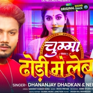 Chumma Dhodhi Me Leb