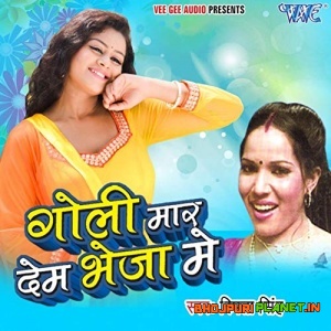 Goli Maar Dem Bheja Me (Smita Singh)
