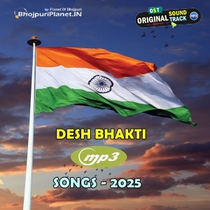 Bhojpuri Desh Bhakti Mp3 Songs - 2025