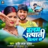 Bhojpuri Latest Mp3 Song - January 2025