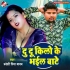 Bhojpuri Latest Mp3 Song - January 2025