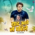 Bhojpuri Latest Mp3 Song - January 2025