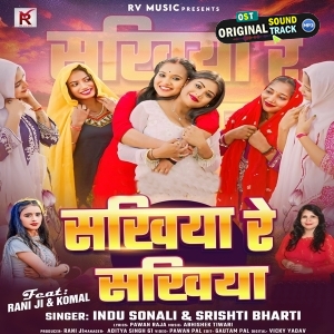 Sakhiya Re Sakhiya (Indu Sonali, Srishti Bharti)