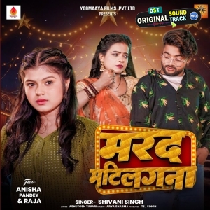 Marad Matilagna (Shivani Singh)