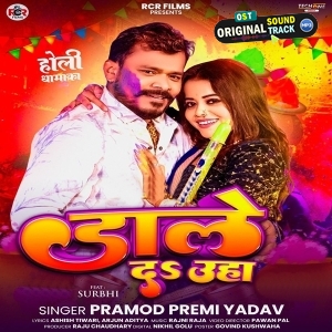 Dale Da Uha (Pramod Premi Yadav)