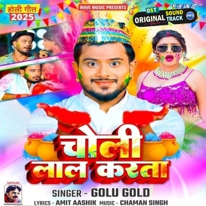 Choli Laal Karata (Golu Gold)