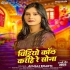 Bhojpuri Latest Mp3 Song - January 2025