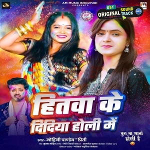 Hitwa Ke Didiya Holi Me (Mohini Pandey Priti)