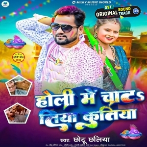 Holiya Me Chatatiya Kuttiya (Chhotu Chhaliya)
