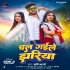 Bhojpuri Latest Mp3 Song - January 2025